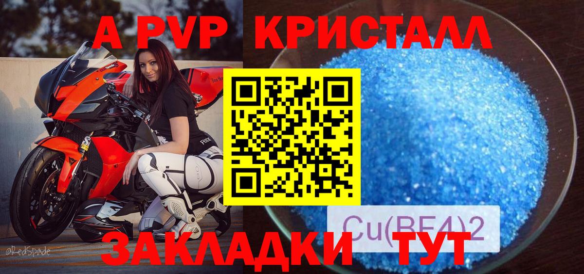 A-PVP кристаллы  APVP Соль  A PVP мука  Шелехов  Вход с VPN 