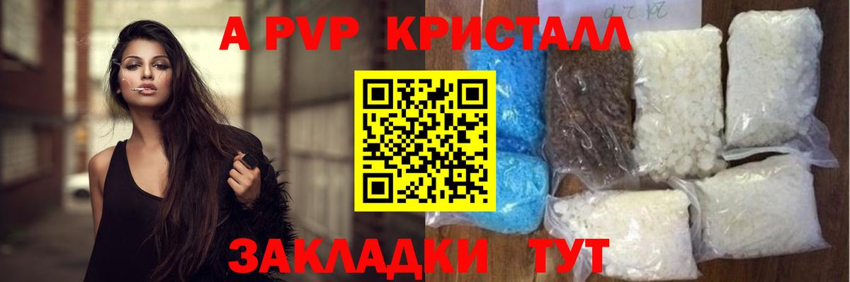 Alfa_PVP VHQ Шелехов
