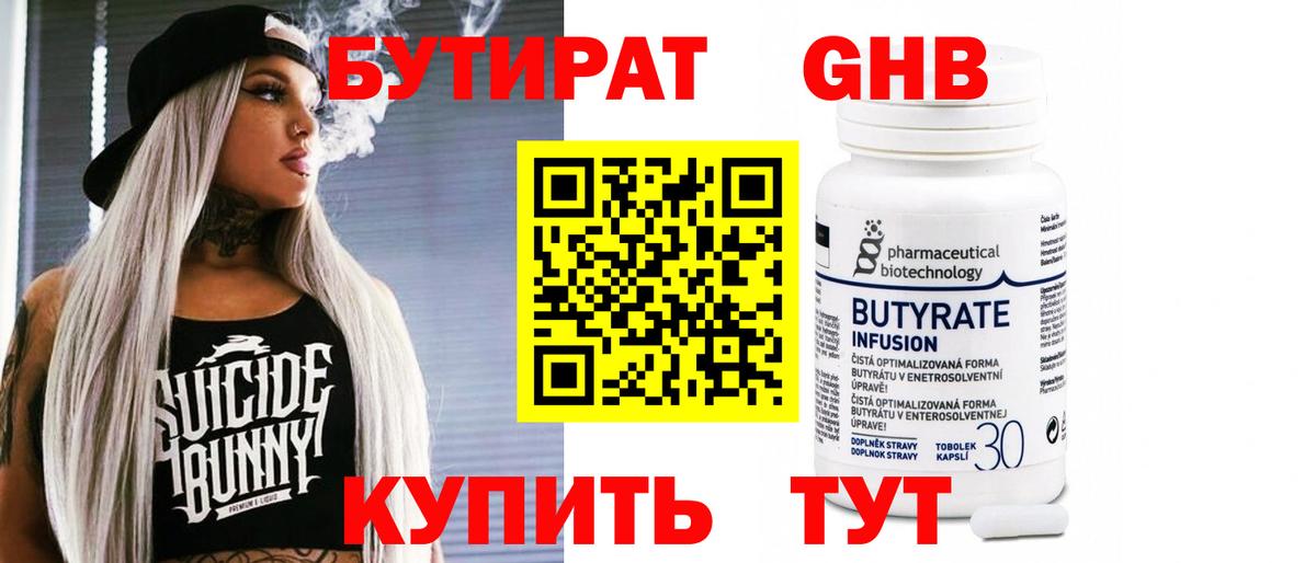 БУТИРАТ жидкий экстази Шелехов
