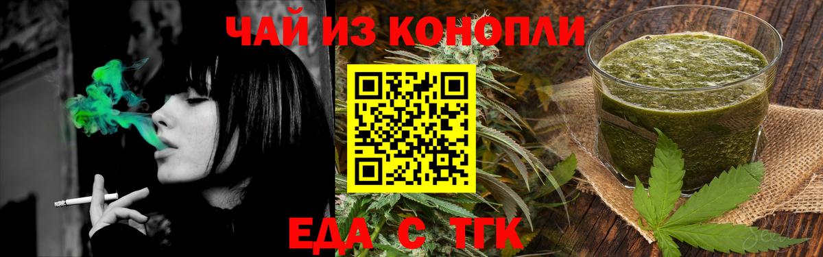 Шелехов  Cannafood конопля  Вход с VPN 