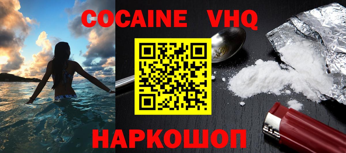 Кокаин Колумбийский  Cocaine 99%  Вход с VPN  COCAIN  Шелехов 