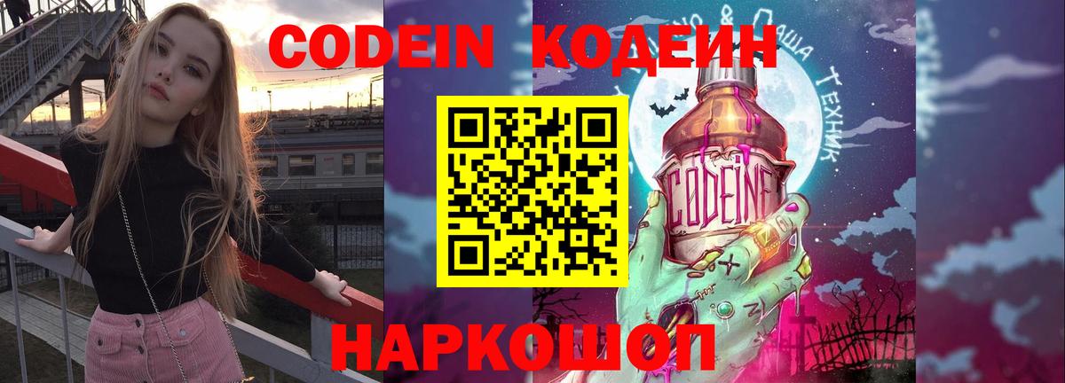 Шелехов  Codein напиток Lean (лин)  Кодеиновый сироп Lean Purple Drank  Вход с VPN 