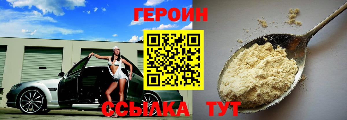 ГЕРОИН Heroin Шелехов