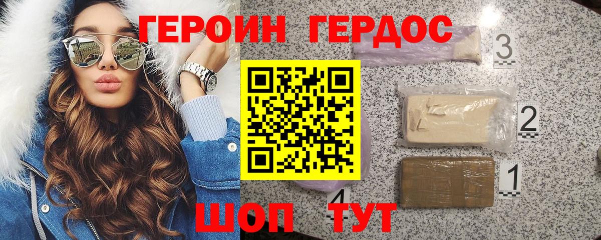 ГЕРОИН  Вход с VPN  Шелехов  Героин герыч 
