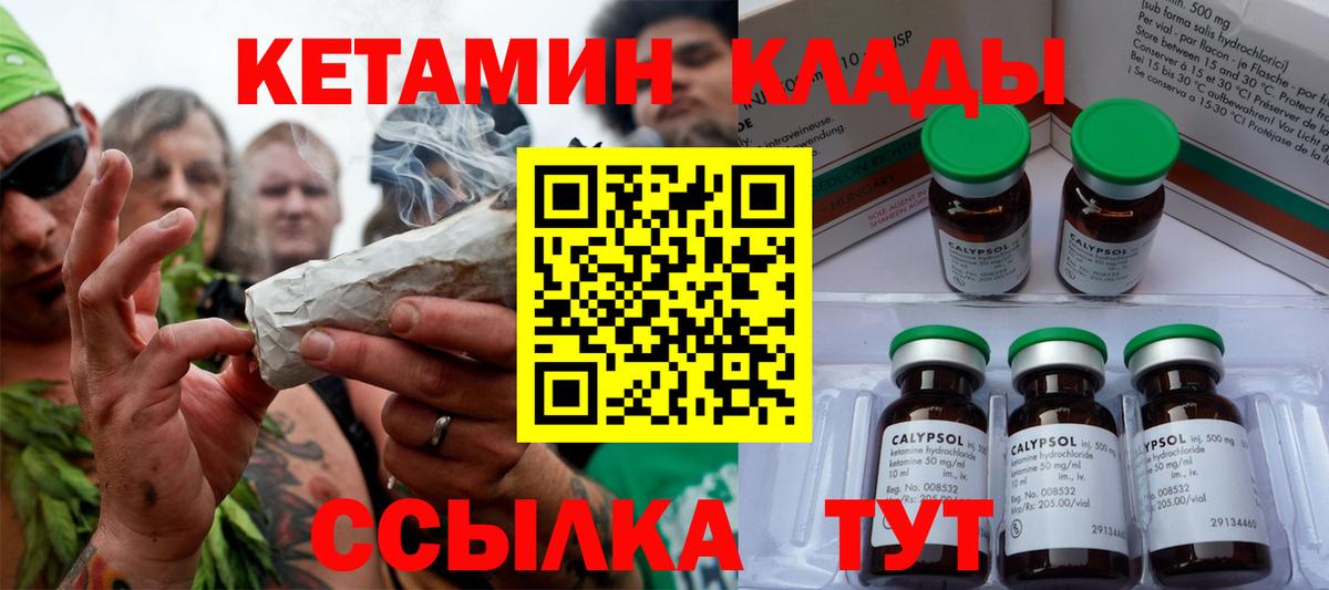 КЕТАМИН ketamine Шелехов