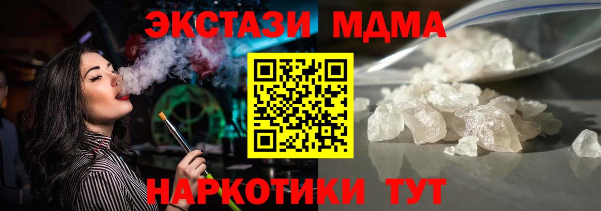 МДМА  МДМА кристаллы  Вход с VPN  Шелехов  MDMA кристаллы 