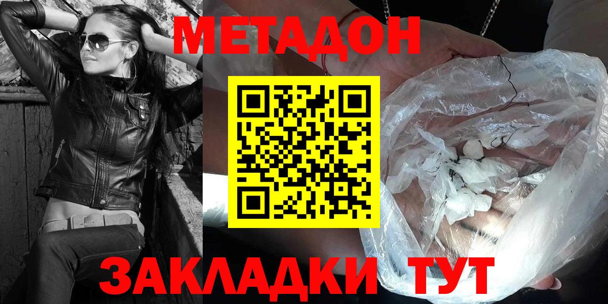 Метадон кристалл  Вход с VPN  Шелехов  МЕТАДОН кристалл 
