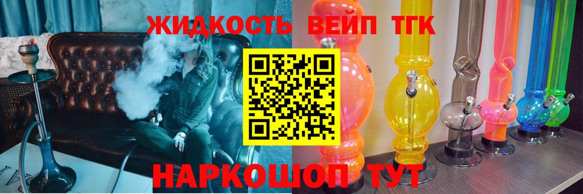 ТГК гашишное масло Шелехов